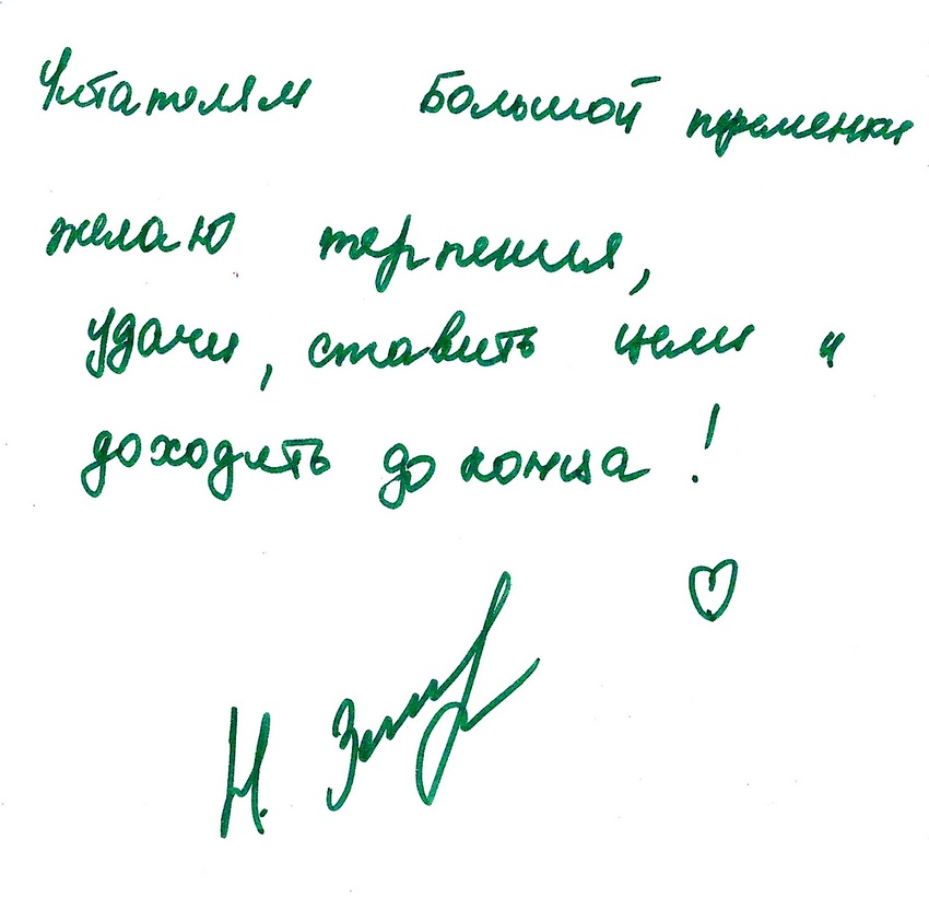 Автограф Натальи Зуевой