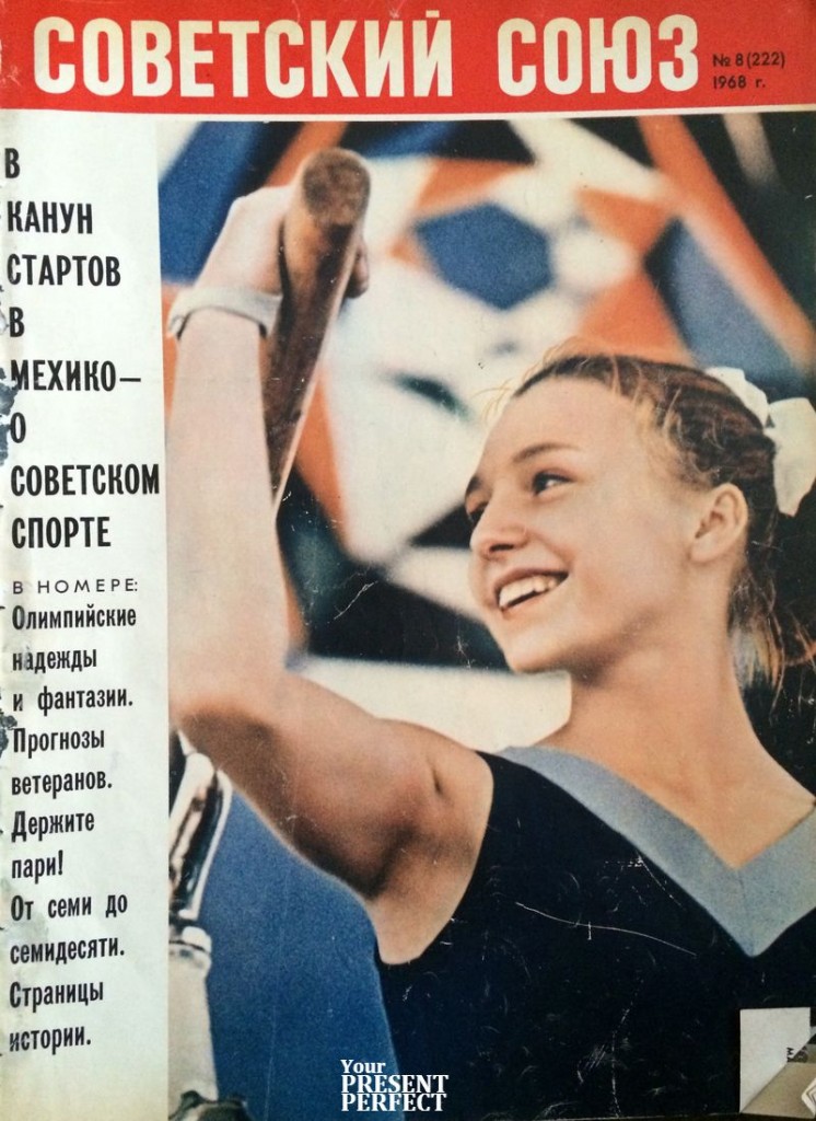Журнал Советский Союз №8 1968