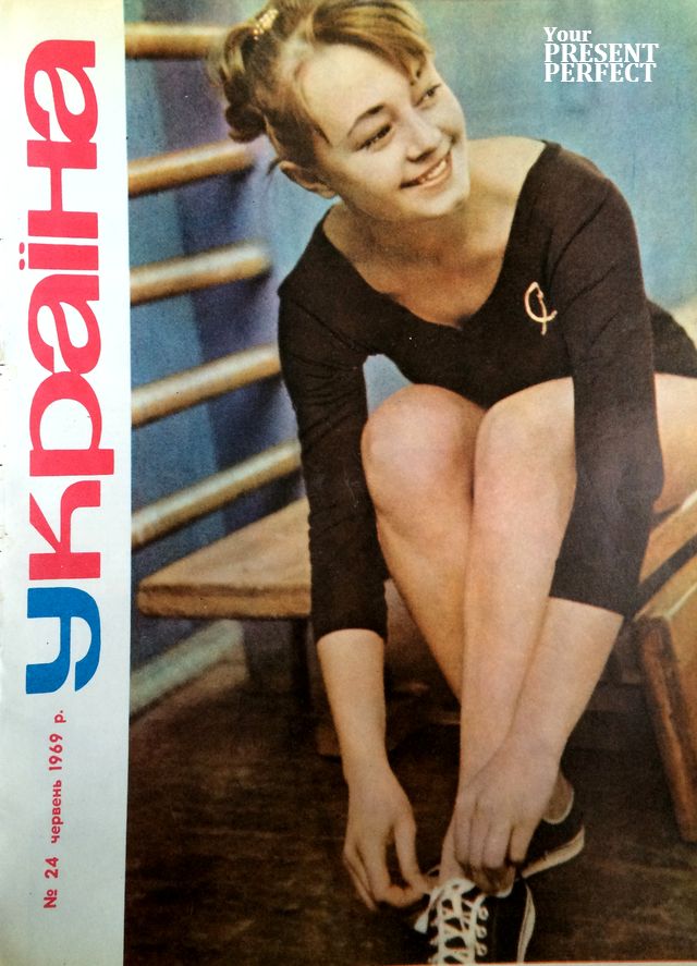 Журнал Украiна №24 1969