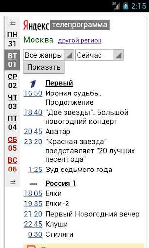 Программа передач русский 1 канал