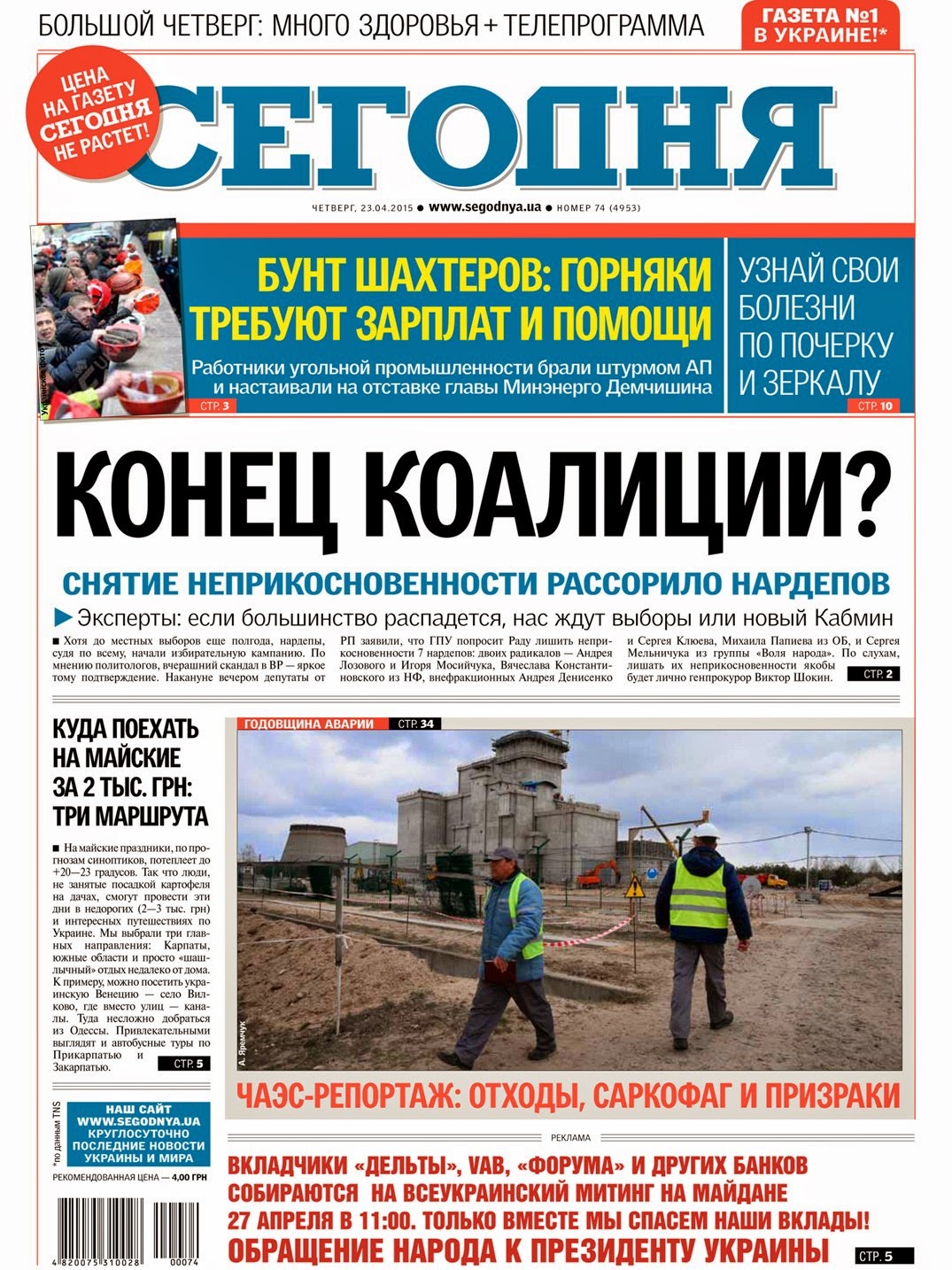 Новости газет сегодня. Газета. Украинские газеты. Газета сейчас. Газета ua.