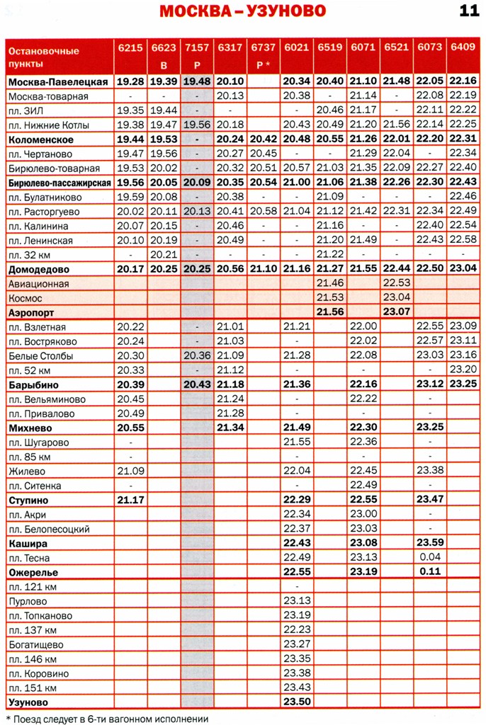 Расписание поездов на москву на июнь