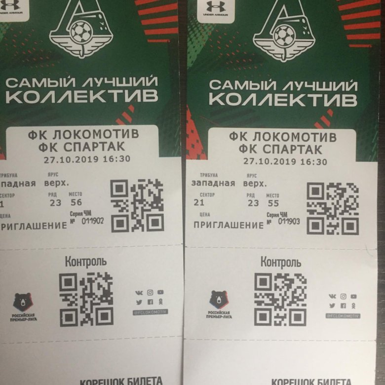 Локо билеты. Билет Локомотив. Билеты на матч Локомотив.