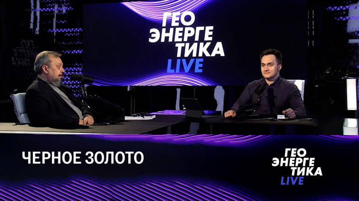 Геоэнергетика live