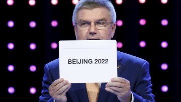 Президент МОК Томас Бах объявил Пекин местом проведения зимних Олимпийских игр в 2022 году