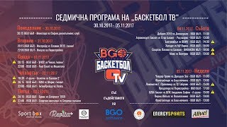 БУБА Баскетбол Vs БПК Академик София, А група, мъже