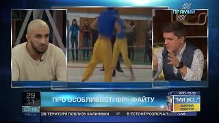 Сологуб Дмитро, чемпіон України з фрі-файту, гість програми 