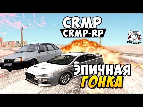 GTA: Криминальная Россия (CRMP) - Эпичная Гонка! #14