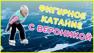 ВЛОГ Тренировка Вероники по Фигурному катанию Детское видео