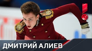 Короткая программа Дмитрия Алиева. Чемпионат Европы по фигурному катанию
