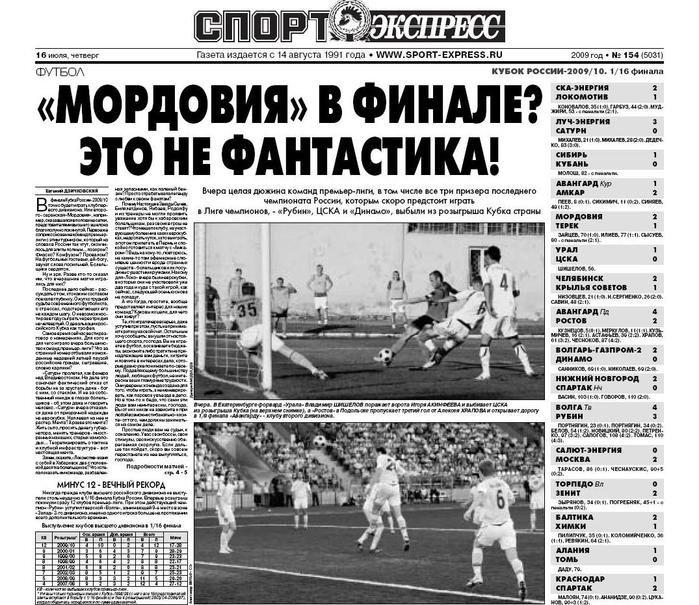 Gazeta sports. Спортивная газета. Спортивная статья в газете. Спорт экспресс. Советский спорт.