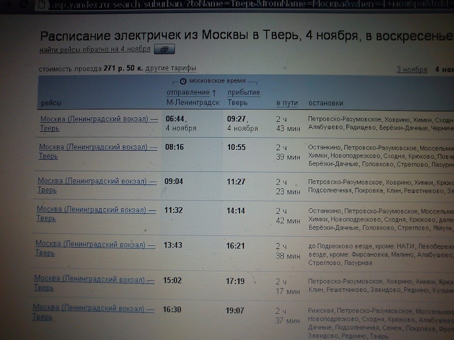 Расписание электричек редкино крюково на завтра. Расписание электричек Москва Тверь. Расписание электричек Клин-Москва. Расписание электричек подсолнечная Москва.