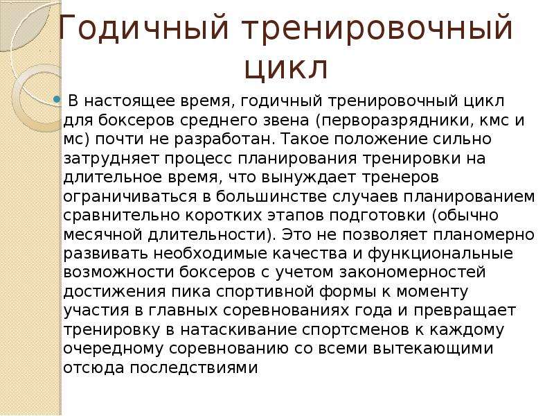 Годичный цикл тренировок. Годичный цикл тренировки. Годичный цикл спортивной тренировки. Периоды годичного цикла спортивной тренировки. Циклы тренировочного процесса.