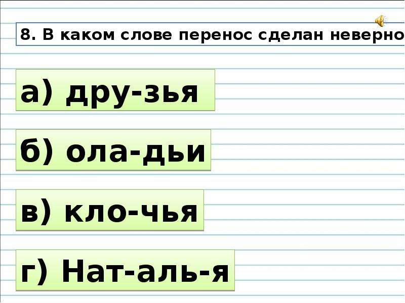 Как перенести слово компьютер