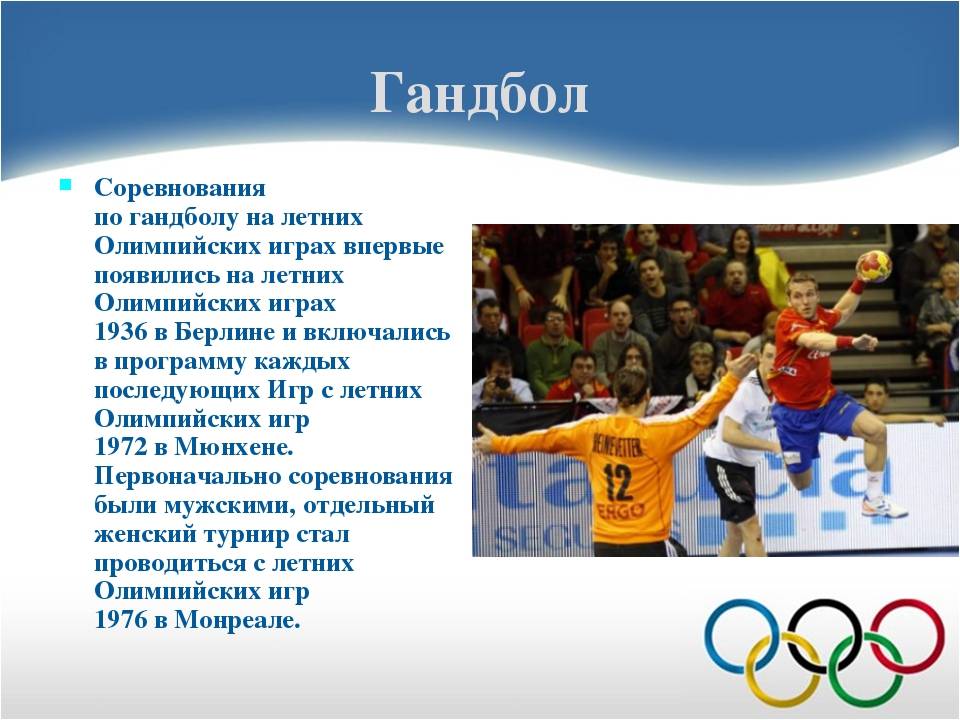 Виды спорта кратко. Летние Олимпийские виды спорта. Летние Олимпийские игры презентация. Летняя олимпиада виды спорта. Спорт описание.