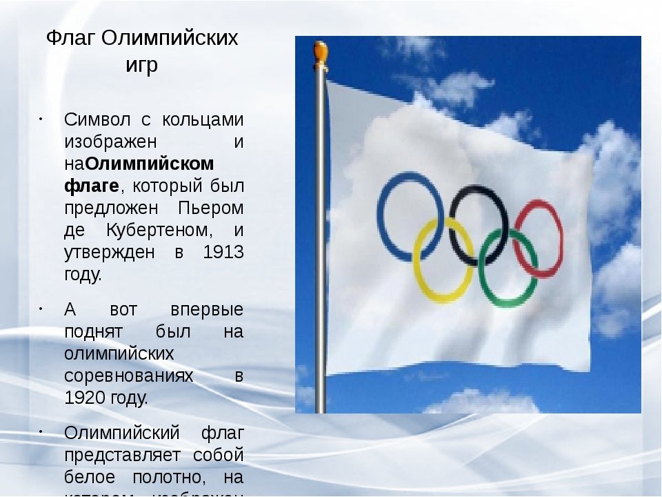 Почему флаг на олимпиаде. Флаг олимпиады. Цвета флага Олимпийских игр. Флаг и кольца Олимпийских игр. Символ Олимпийских игр кольца.