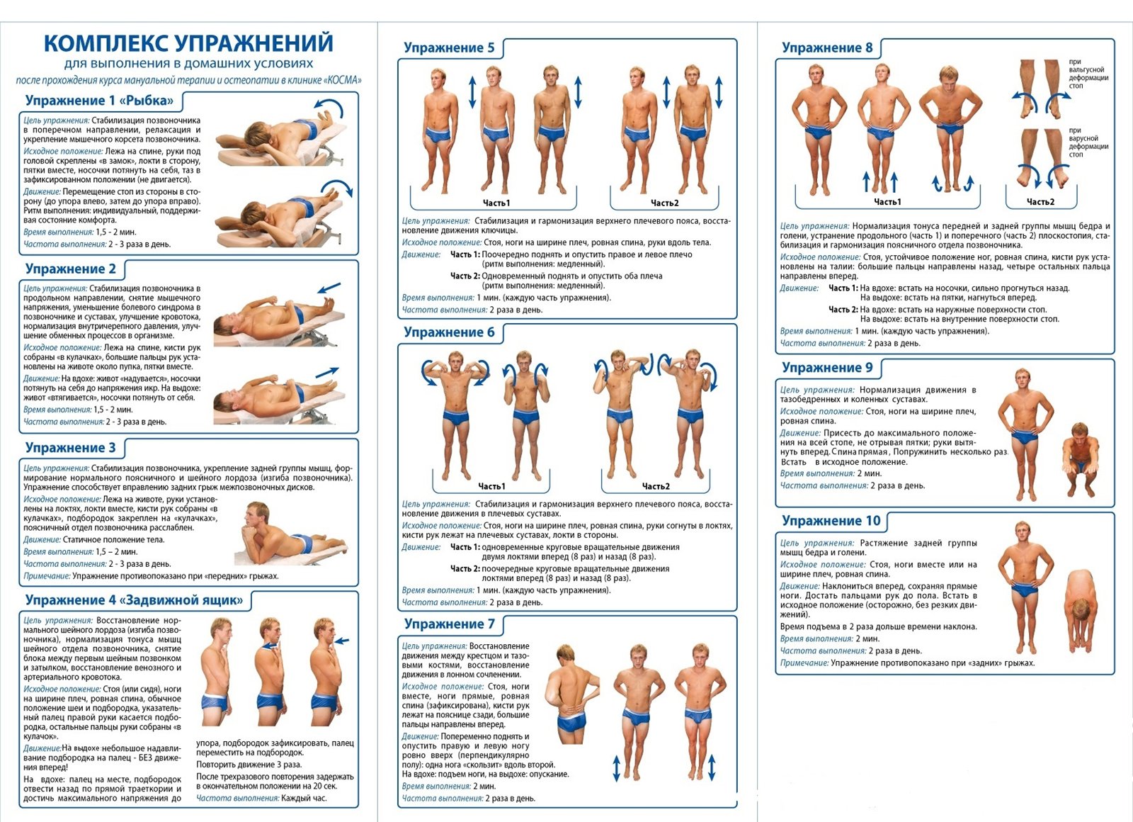 Укрепление ода. Болезнь Бехтерева ЛФК комплекс упражнений. Комплексы упражнений при заболеваниях опорно-двигательного аппарата. ЛФК при заболеваниях опорно-двигательного аппарата упражнения. Комплекс ЛФК при заболеваниях Ода.