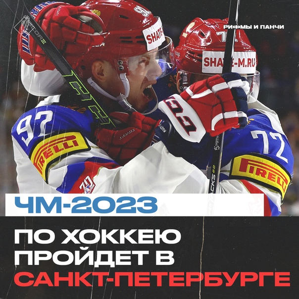 Чемпионат по хоккею 2023 мхл. Логотип ЧМ по хоккею 2023. ЧМ по хоккею 2023 Санкт Петербург.