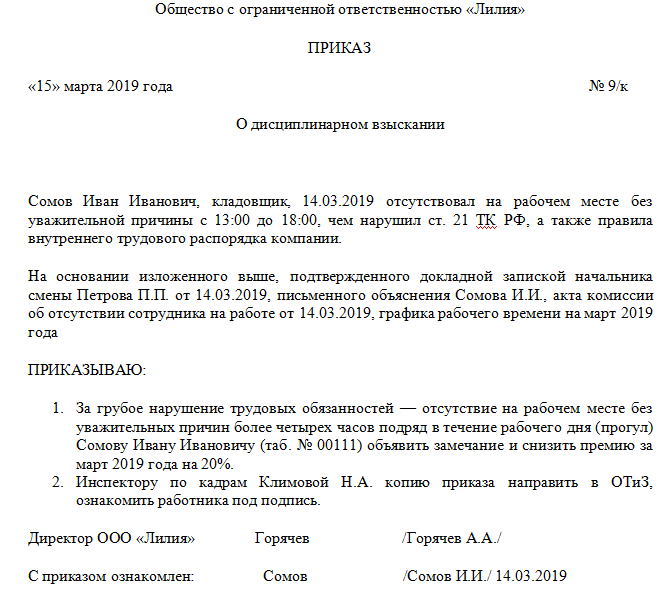 Образец выговора за отсутствие на рабочем месте