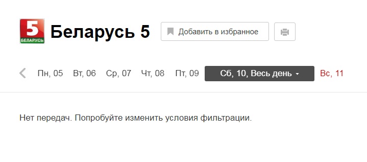 Беларусь 5 на сегодня