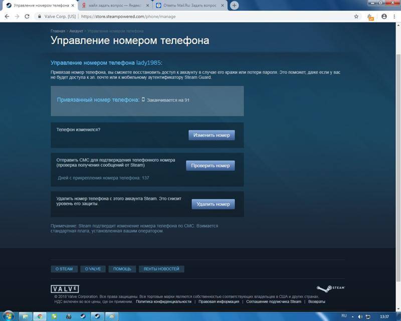 Как привязать номер в стиме. Привязать номер телефона дота 2. Привязка номера дота 2. Номер стим. Номер телефона стим.
