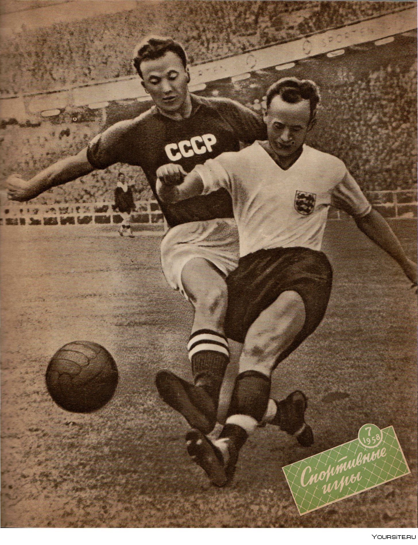 Советский футбол читать. СССР ЧМ 1958.
