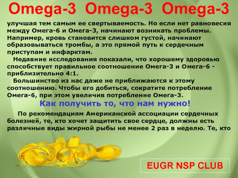 Омега возраст. Организм Омеги. Полиненасыщенных жирных кислот класса Омега-3. Омега 3 польза. Омега 3 функции.