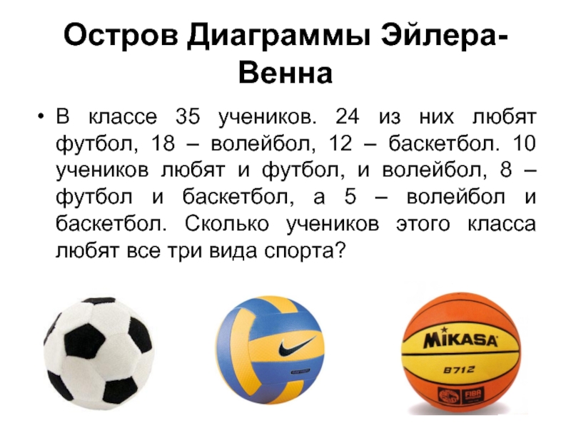 Тест по волейболу 8 класс. Футбол баскетбол волейбол. Задачи спортсмена. Математические задачи про баскетбол. Задания с мячом.
