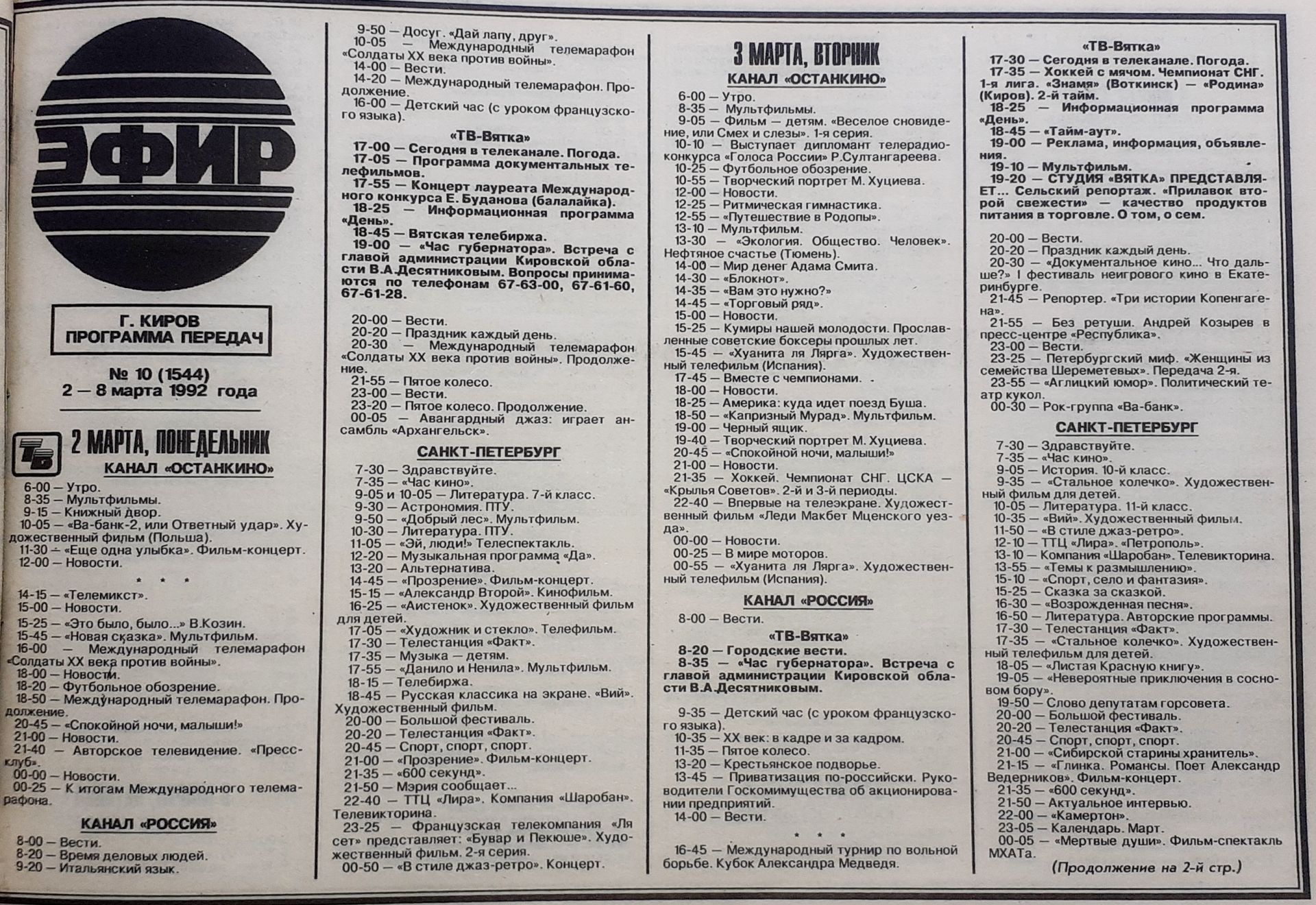 Программа передач тв 1000 пермь на сегодня. Программа телепередач. Программа телепередач 1992 года. Программа на 1992 год. Название телепередач.